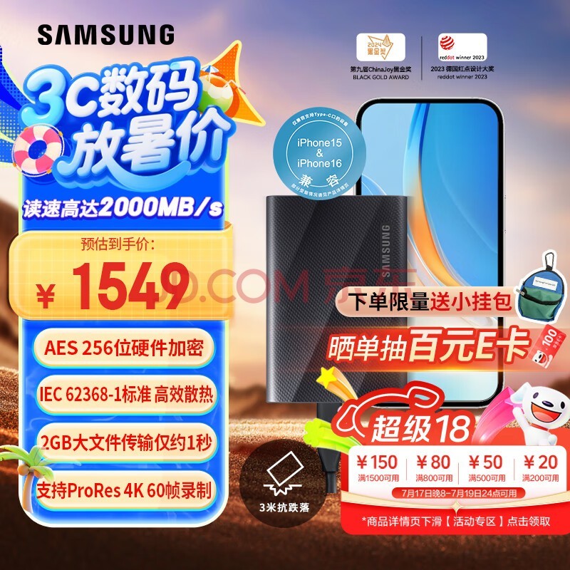 三星T9 USB3.2移动固态硬盘荣获2025年第十届ChinaJoy黑金奖  第5张