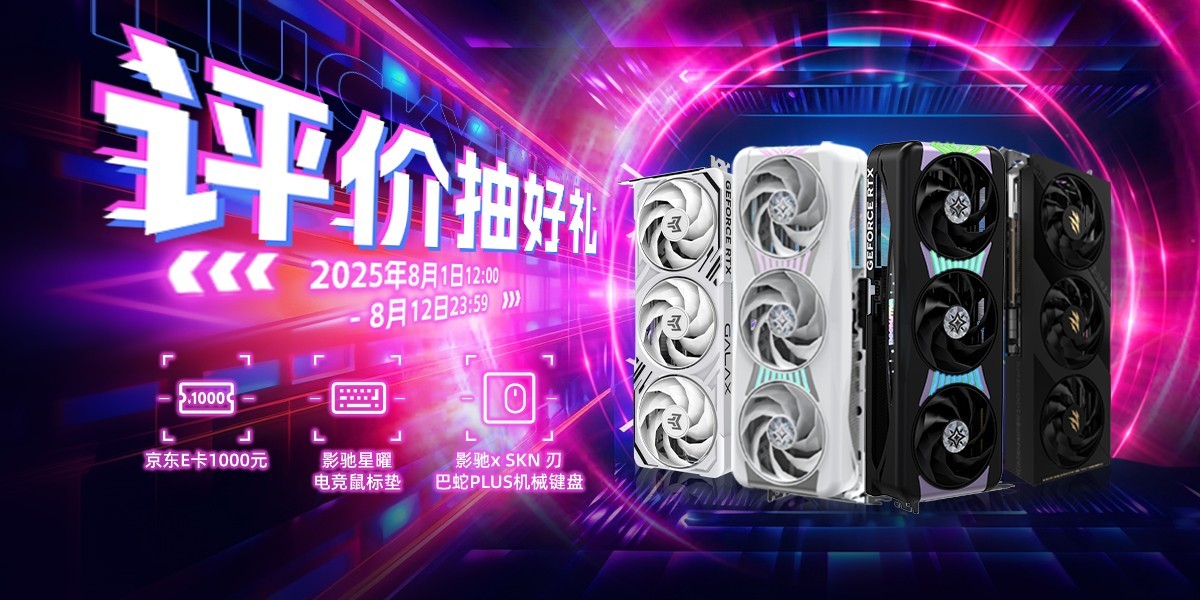 影驰京东八月狂欢购：显卡钜惠，抽千元E卡，抢限量京豆！  第1张