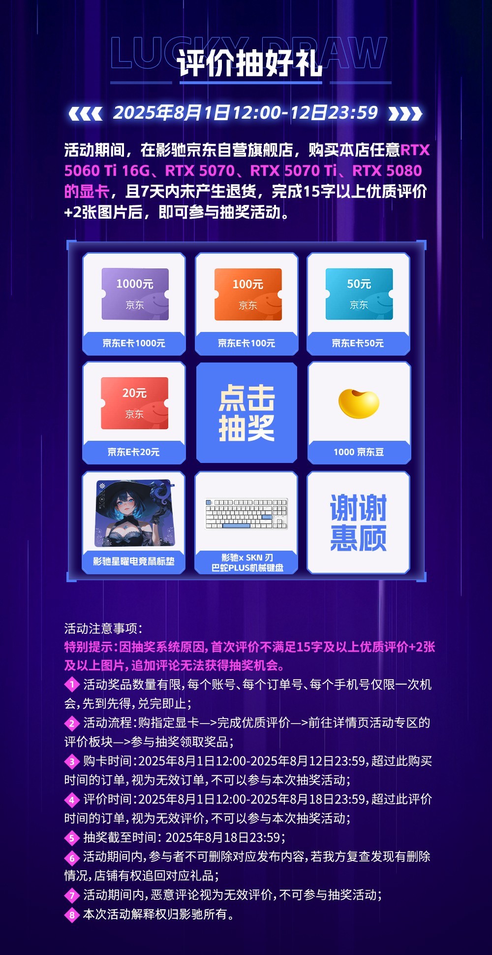 影驰京东八月狂欢购：显卡钜惠，抽千元E卡，抢限量京豆！  第3张