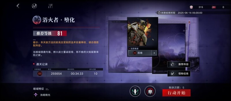 无期迷途：萌新暗域一图流血队攻略  第8张