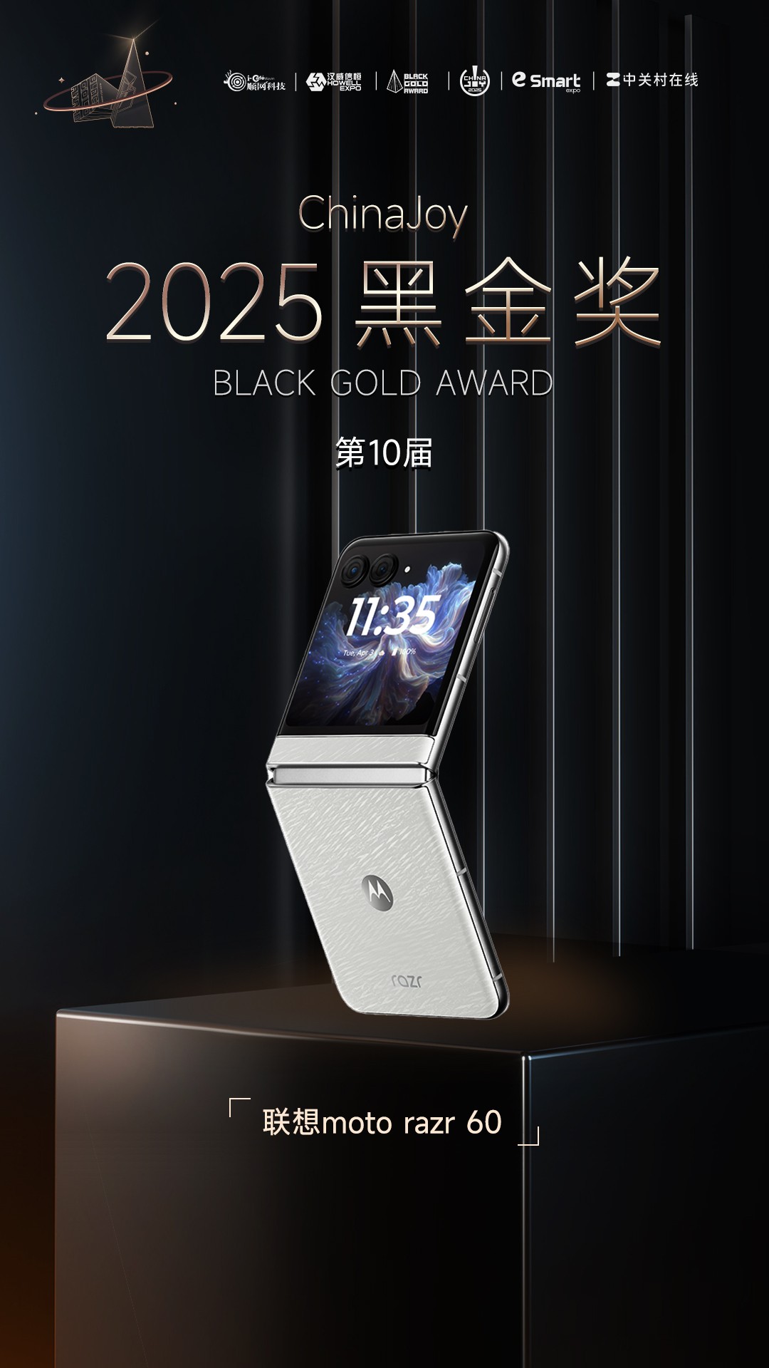 联想moto razr 60荣获2025年第十届ChinaJoy黑金奖  第1张