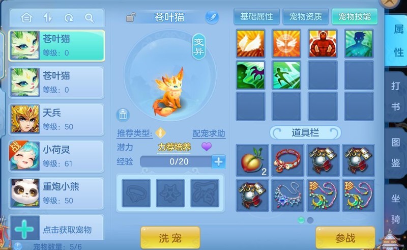 幻唐志：逍遥外传五一新区苍叶猫洗宠攻略  第1张