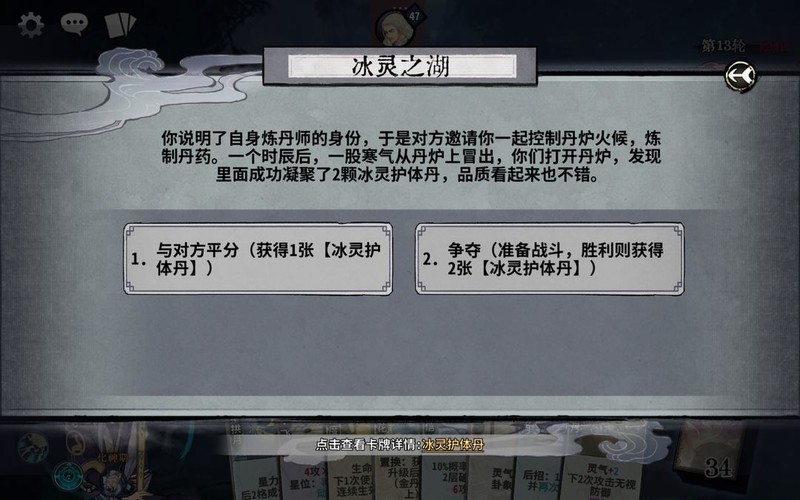 弈仙牌秘境10全事件攻略  第10张