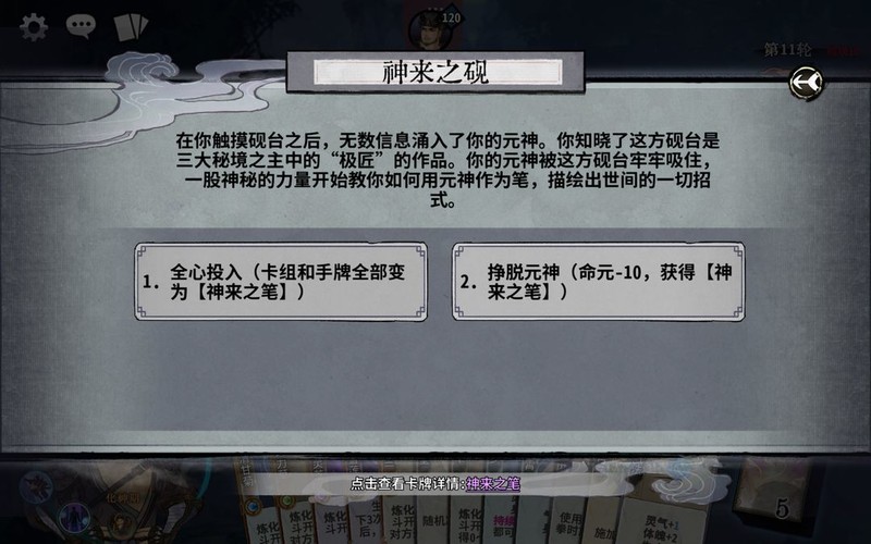 弈仙牌秘境10全事件攻略  第18张