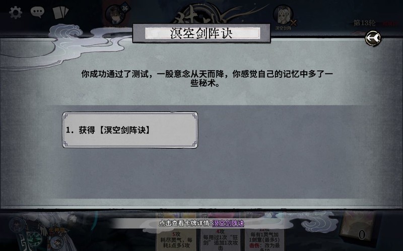 弈仙牌秘境10全事件攻略  第21张