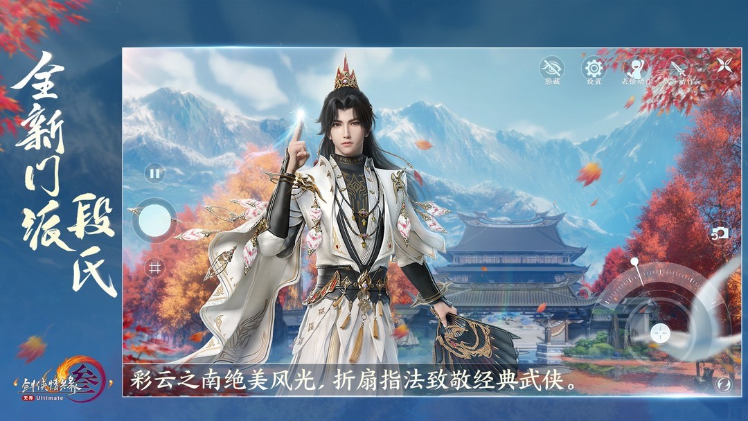 武侠游戏哪个好玩 热门武侠游戏排行  第10张