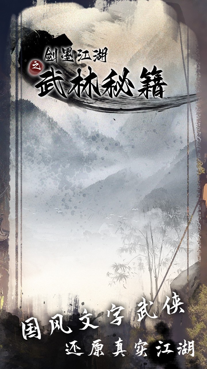 武侠游戏哪个好玩 热门武侠游戏排行  第11张