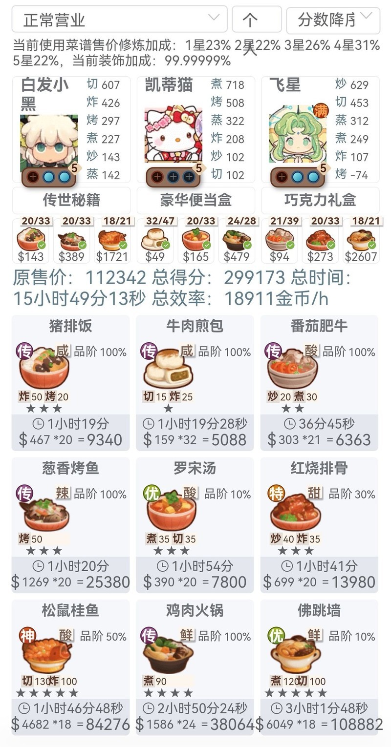 爆炒江湖贵客任务偷跑攻略  第1张