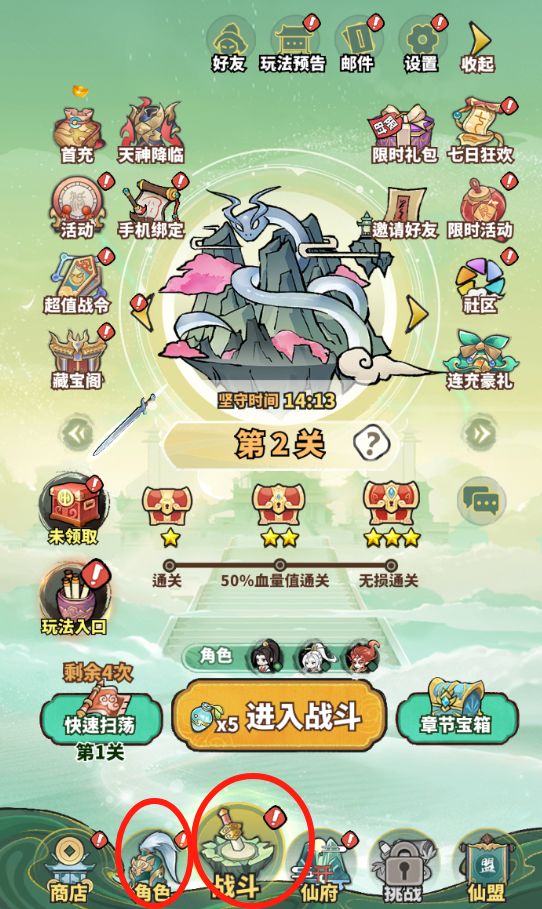 神魔仙尊：零氪通关1~10关技巧  第1张