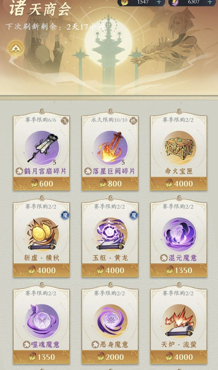问剑长生化神突破返墟必屯资源攻略  第4张