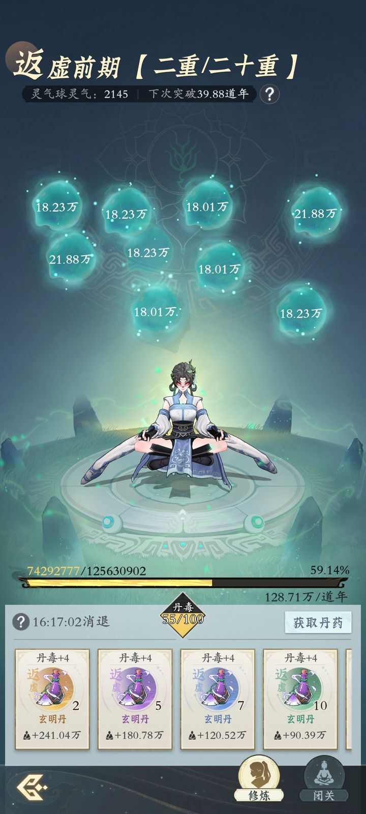 问剑长生化神突破返墟必屯资源攻略  第3张
