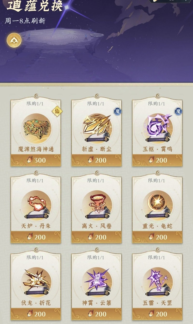 问剑长生化神突破返墟必屯资源攻略  第5张