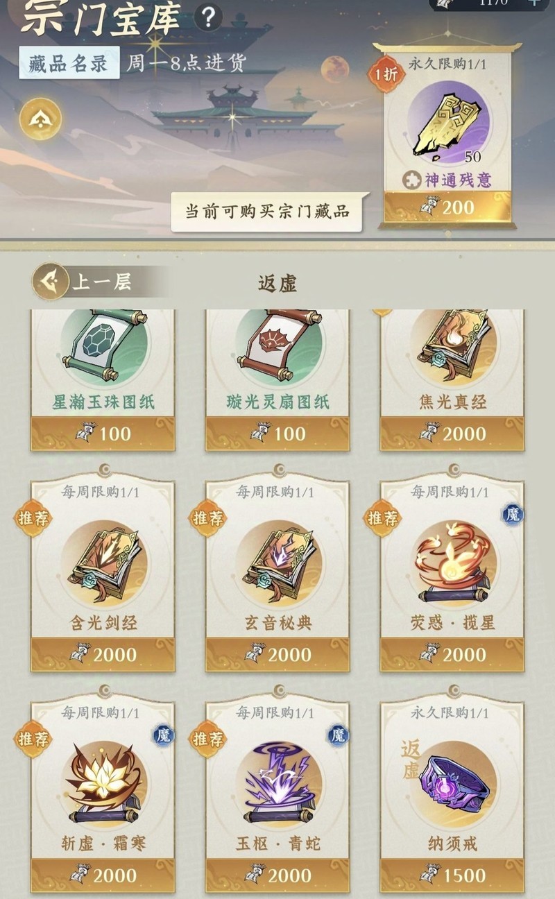 问剑长生化神突破返墟必屯资源攻略  第7张