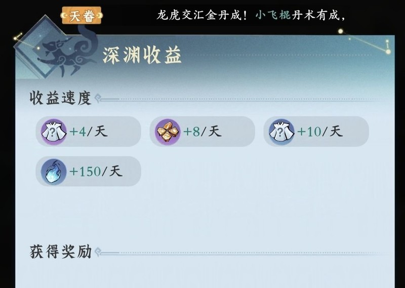 问剑长生化神突破返墟必屯资源攻略  第8张
