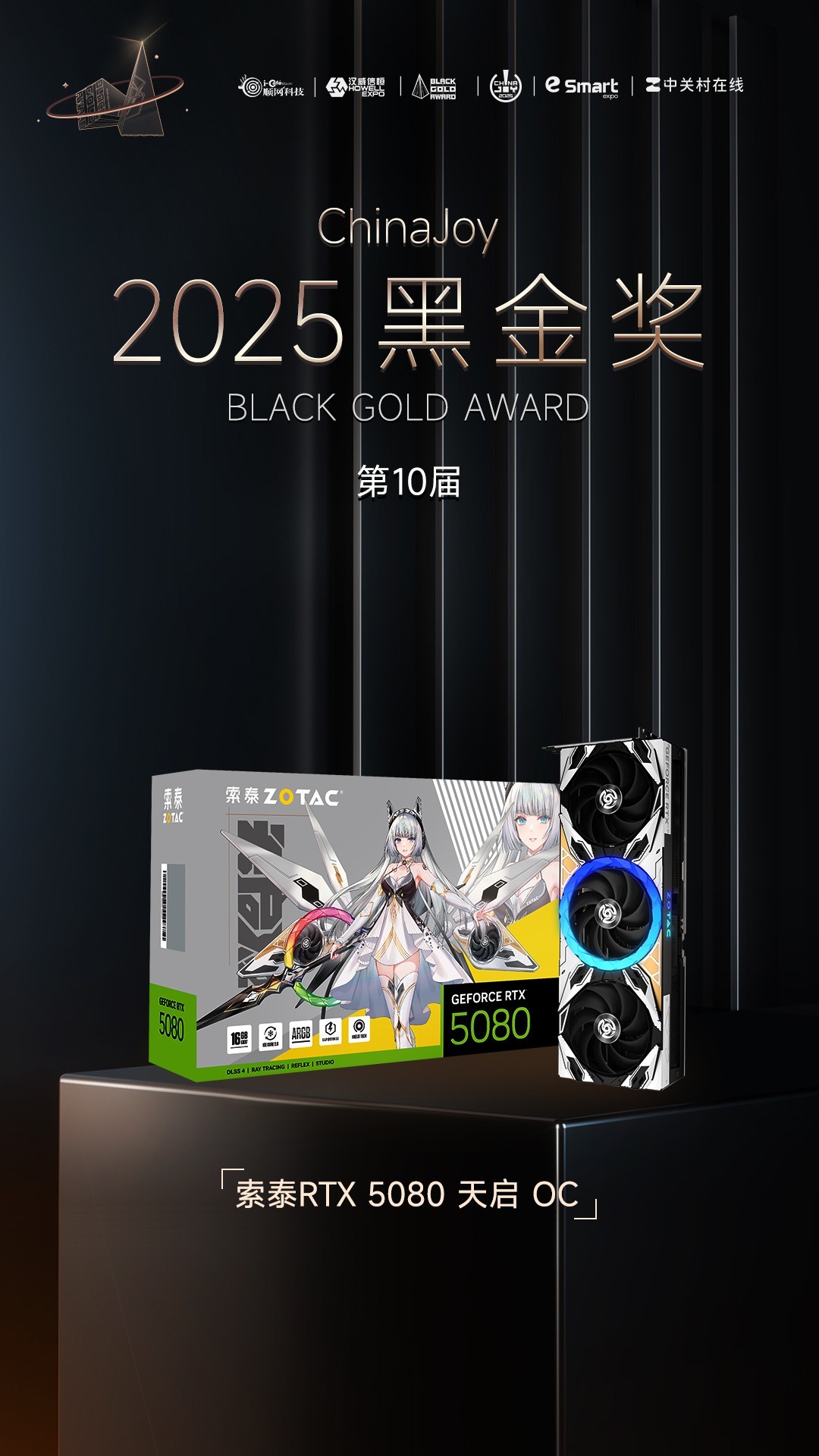 RTX 5080天启白色机甲美学太帅了 ChinaJoy2025索泰展台人气爆棚  第10张